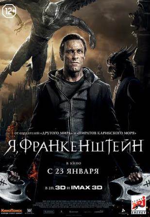 Я франкейнштейн